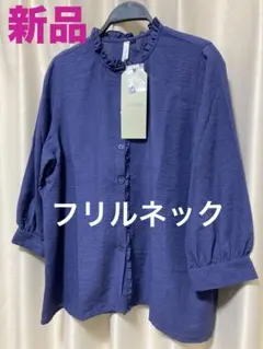 【新品】 しまむら　as-ideal アッシュイデアル フリル ブラウス