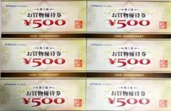 ヤマダホールディングス 株主優待券 3,000円分 (ヤマダデンキ)