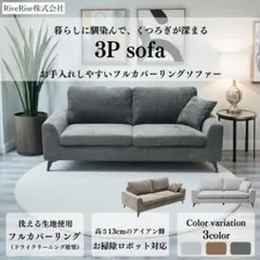 【メルカリ限定価格】フルカバーリング 3Pソファ 2026年最新】カバーリングソファの人気アイテム - メルカリ