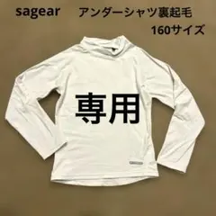 sagear アンダーシャツ　ホワイト長袖ハイネックシャツ 160 裏起毛