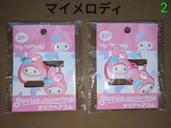 サンリオ　マイメロディ　クリアヘアゴム　2個セット　２点