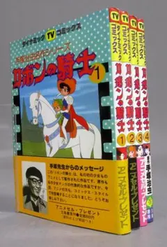 手塚治虫 リボンの騎士 手塚治虫全集 1-3巻セット 昭和44年全巻初版