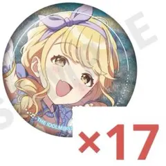 学マス 缶バッジ 雨上がりのアイリス 藤田ことね 特訓後