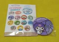 サンリオ　トレーディング刺繍缶バッジ　なかよし　クロミ