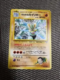 旧裏　サカキのカイリキー　ホロ　キラ 2026年最新】サカキのカイリキーの人気アイテム - メルカリ