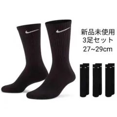 新品未使用 NIKE クルーソックス 黒 3足セット 27~29cm 国内正規品