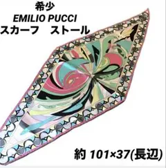 エミリオプッチ　スカーフ　ストール　ダイヤモンド型　ビンテージ　PUCCIのサムネイル
