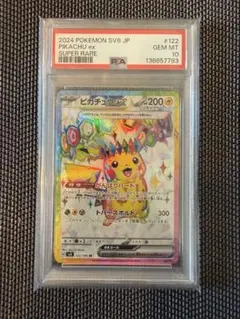 2026年最新】ピカチュウ sr psa 超電の人気アイテム - メルカリ
