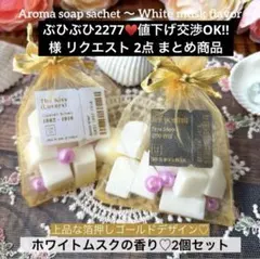 ぶひぶひ2277♥値下げ交渉OK!!様 リクエスト 2点 まとめ商品