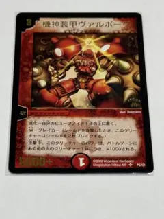 2026年最新】機神装甲ヴァルボーグ プロモの人気アイテム - メルカリ