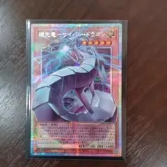 2026年最新】遊戯王 機光竜-サイバー・ドラゴンの人気アイテム - メルカリ
