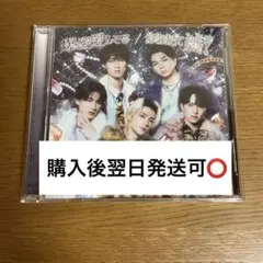 M!LK 爆裂愛してる 好きすぎて滅！ 初回限定盤B CD トレカなし