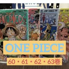 ONE PIECE 漫画　ワンピース60〜63巻　4冊セット　コミック