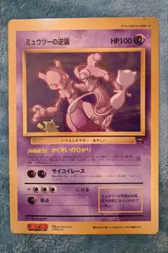 2026年最新】ミュウツーの逆襲 ジャンボカードの人気アイテム - メルカリ