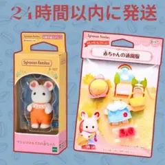 シルバニアファミリー マシュマロネズミの赤ちゃん・赤ちゃんの通園服