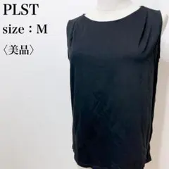 【美品】プラステ カジュアル ストレッチ シンプル ノースリーブトップス