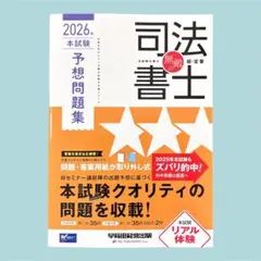 2026年最新】司法試験の人気アイテム - メルカリ