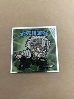 鬼滅の刃　ビックリマンチョコ不死川実弥