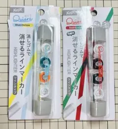Kept Quiera キエラ 消せるラインマーカー 2種セット