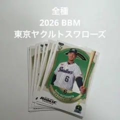 全種　東京ヤクルトスワローズ　ベースカード