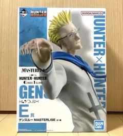 【未開封品】 一番くじ ハンターハンター E賞 ゲンスルー フィギュア