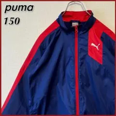 【良品】 PUMA プーマ 刺繍ロゴ ウインドブレーカー キッズ 150