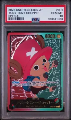 ワンピース トニートニー・チョッパー コミパラ psa10 - メルカリ