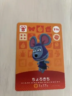 amiiboカード　ちょろきち