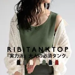 新品 antiqua アンティカRIB TANK TOP リブタンクトップ Mのサムネイル