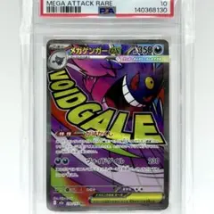 PSA10 メガゲンガーex #230 MEGA ATTACK RARE