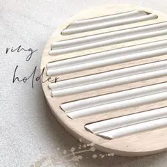 リングホルダー 指輪 ディスプレイ 展示 ハンドメイド 木製 木 オシャレ 白