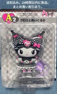 ハッピーくじ マイメロ クロミちゃん A賞 A2 フィギュア ④