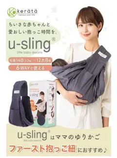 kerätä u-sling 抱っこ紐 グレー