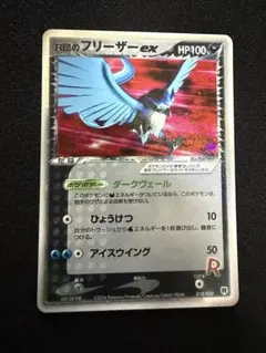ポケモンカード R団のフリーザーex psa2 ポケモンカード R団のフリーザーex psa2 - メルカリ