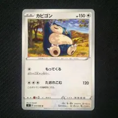 カビゴン CL ポケモンカードゲーム Classic CLF 016/032 - メルカリ