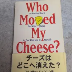 【即日発送】Who Moved My Cheese? 変化への適応法、英語書籍
