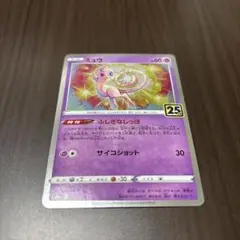 2026年最新】ポケカ 25周年 ミュウの人気アイテム - メルカリ