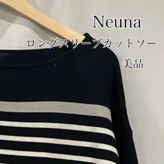 Neunaヌナ ボーダーロングスリーブカットソー ゆったり サイズF 美品のサムネイル