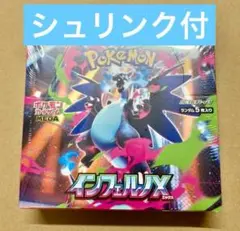 【新品・未開封】ポケモンカード インフェルノX 1BOX シュリンク付き