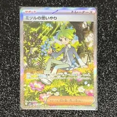 2026年最新】ミツルの思いやりSARの人気アイテム - メルカリ