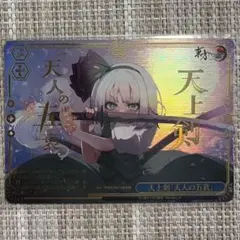 2026年最新】天上剣「天人の五衰」 RRRの人気アイテム - メルカリ