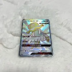 ポケモンカード ウツロイド SM8b 222/150のサムネイル