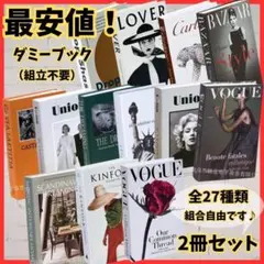 【組合せ自由】ダミーブック アートブック インテリア 結婚式 ウェルカムスペース