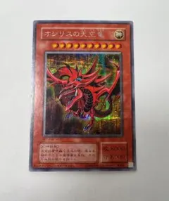 遊戯王】オシリスの天空竜 G4-01 三幻神 シークレット - メルカリ