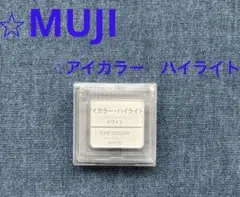 ⭐︎MUJI アイカラー・ハイライト ホワイト 1.7gのサムネイル