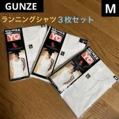 GUNZE YG 紳士用ランニングシャツ 3枚セット Mサイズのサムネイル