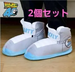 バック・トゥ・ザ・フューチャー ルームシューズ