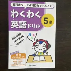 2026年最新】わくわく英語ドリルの人気アイテム - メルカリ