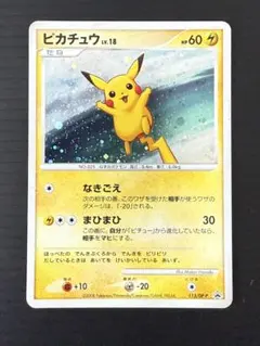 2026年最新】ぴかちゅう プロモ 113 dpの人気アイテム - メルカリ