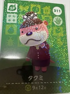 どうぶつの森 あつ森 amiibo カード  タクミ